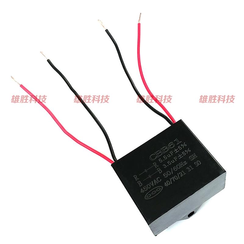 电风扇带灯吊扇调速电机启动电容器4线 CBB61 3.5UF+5.5UF 450VAC