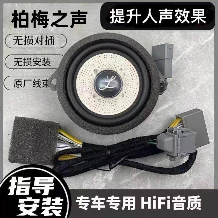 适用于 于加装中置中控台中音3.5寸仪表大中置柏梅之声喇叭汽车音
