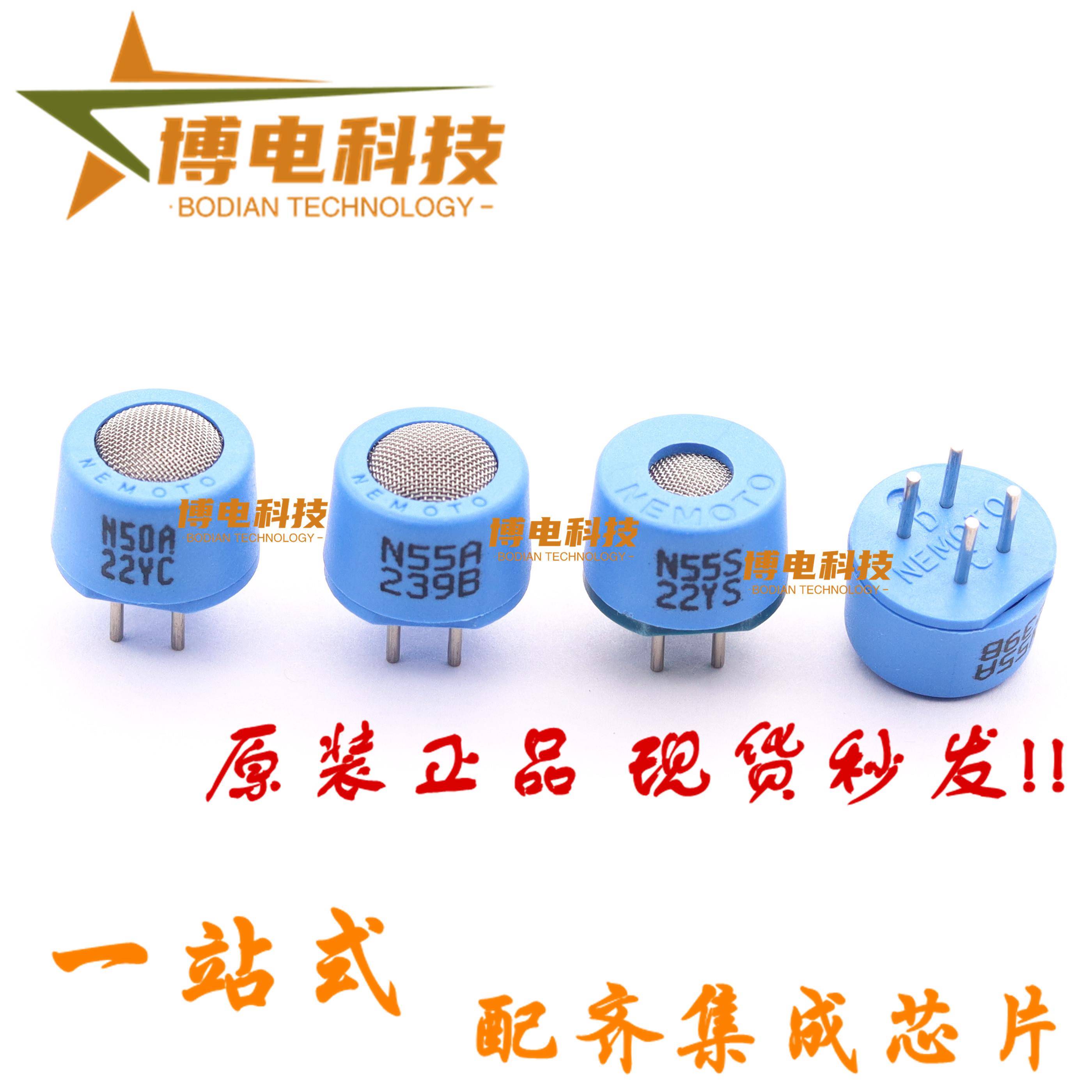 现货！NAP-55A 55S 50A 可燃气体催化传感器 N50A N55A N55S 正品