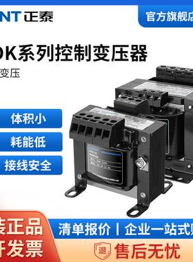 正泰控制变压器NDK系列BK-50VA100 380V变220变2转12V24V36V电子