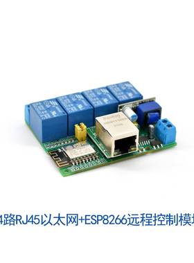 4路TCP串口RJ45以太网二次开发远程控制开关12f模块继电器MQTT220