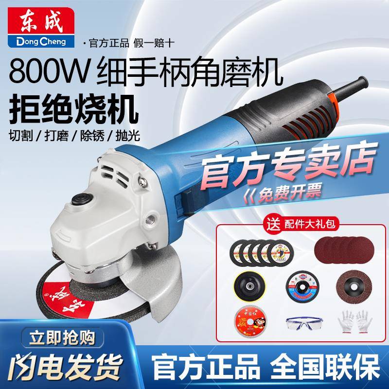东成角磨机切割机手打磨机抛光机多功能家用电动手持式手砂轮除锈