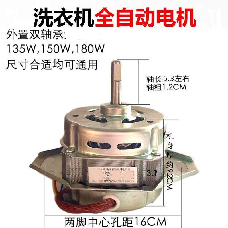 全自动洗衣机电机通用半全自动洗涤大功率下两脚轴承马达原装电机
