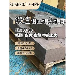 抚顺17-4PH不锈钢板材 sus630固溶圆棒 05Cr17Ni4Cu4Nb不锈钢光棒