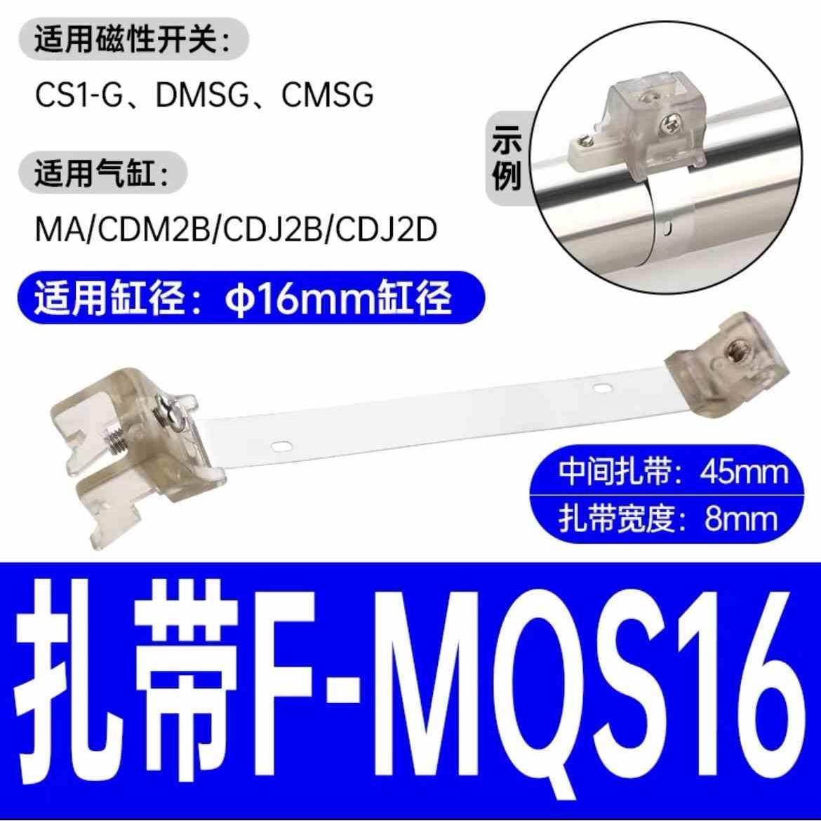 亚德客磁性开关绑带F-MQS10 12 16 20 25 32 40MQA50传感器卡扣63