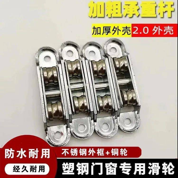 塑钢门窗滑轮轨道双槽轮滑老式门窗推拉窗可调滚轮窗户配件通用型