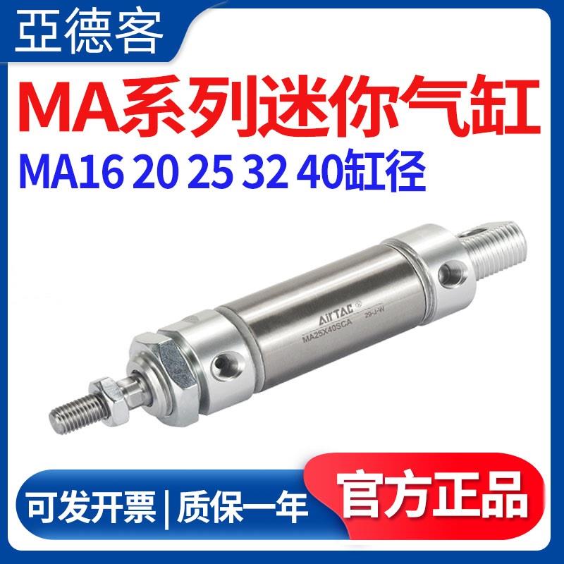 亚德客MA不绣钢迷你气缸MA16 20 25 32X25 50 75 80 100 150-SCA