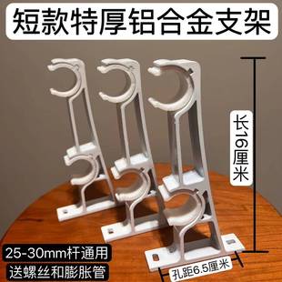 16cm短款窗帘支架特厚铝合金加厚罗马杆双杆支撑固定托架孔距65
