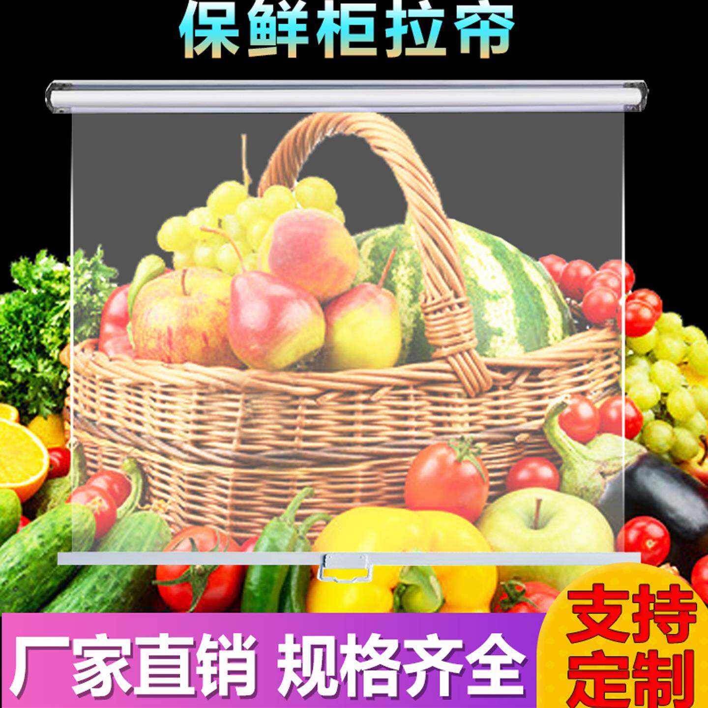 冷柜拉帘防蚊虫透明卷帘麻辣烫熟食透气遮挡帘展示柜夜幕帘防尘帘