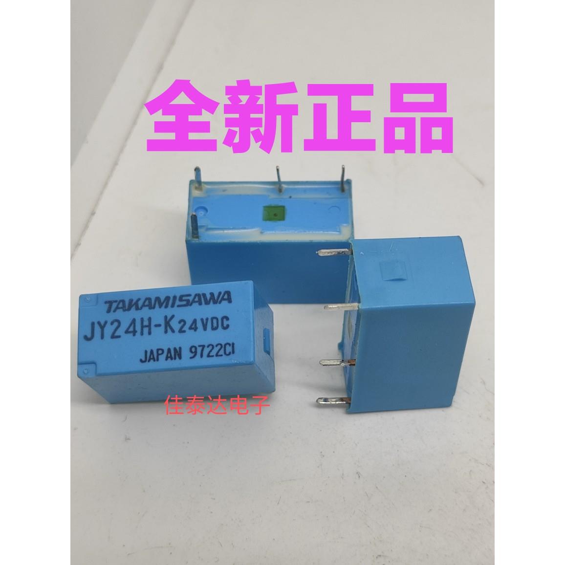 现货供应 JY24H-K 24VDC 全新散装高见泽原厂正品继电器 24V 4脚