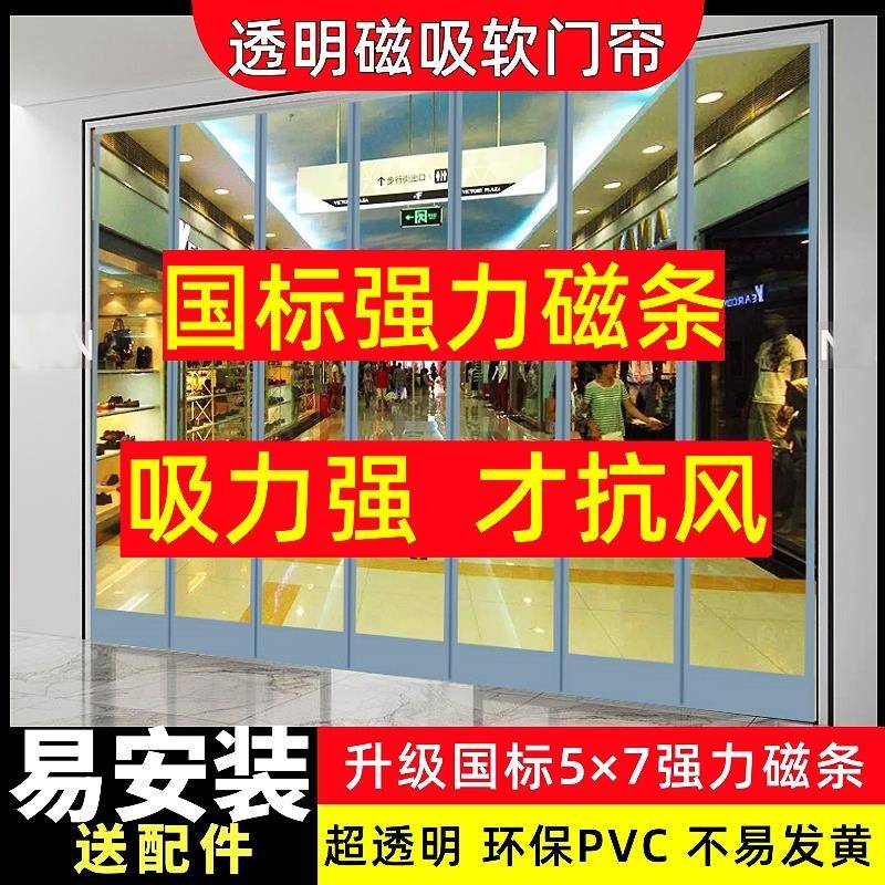 磁吸软门帘冬季保暖防风PVC透明塑料家用店铺商用挡风空调隔断帘