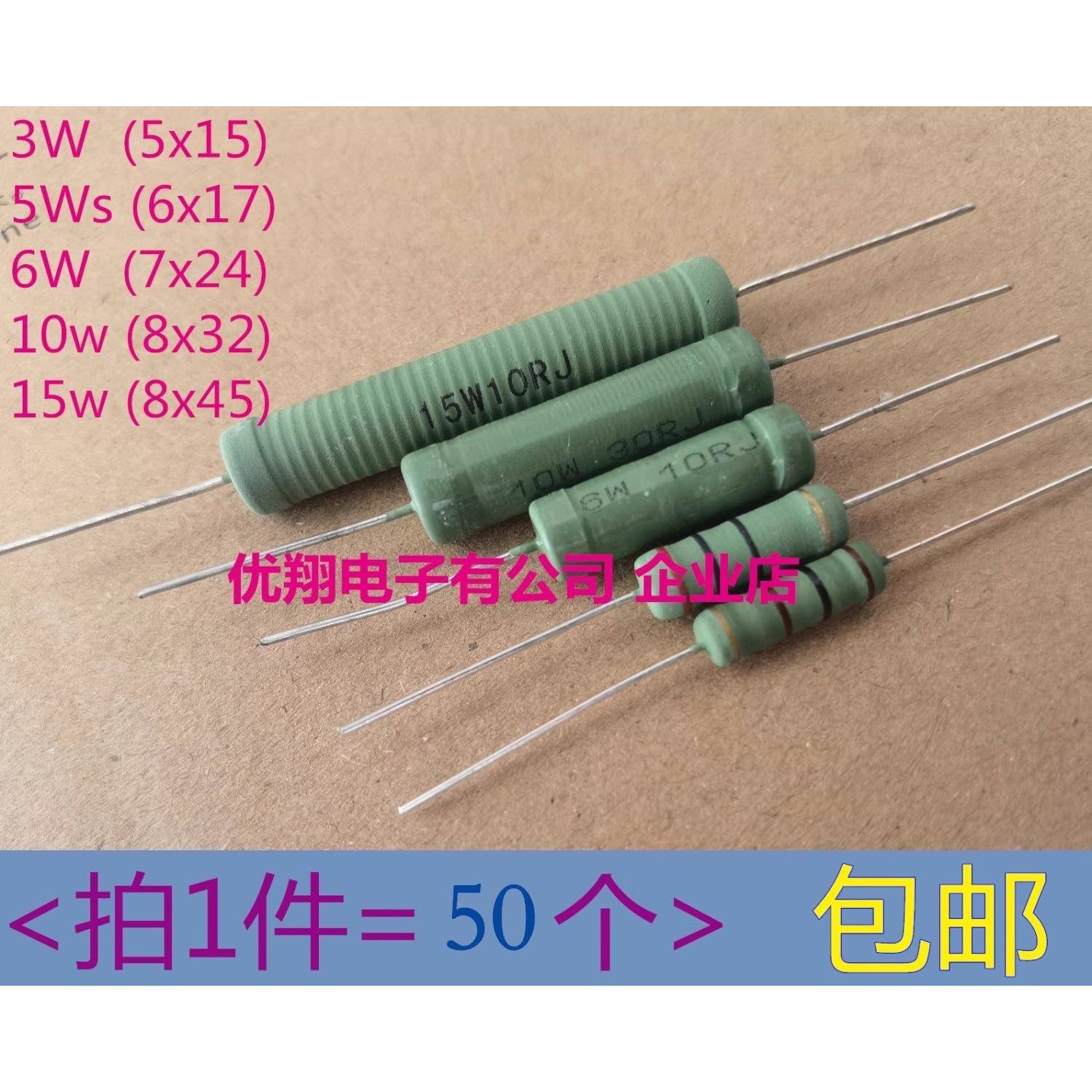 3W 5W 6W 10W 15W线 线绕电阻(0.1R~1K) 4.7R10R 47R 51R 100欧 2