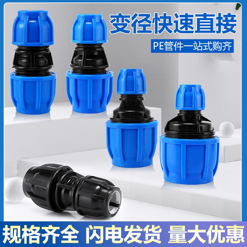 pe快接变径接头配件水管快速活接头6分变4分管大小头异径直接管件