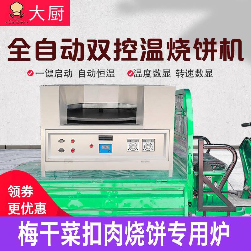 烧饼烤炉旋转烧饼炉子摆摊转炉烧饼机全自动商用打香酥梅干菜河南