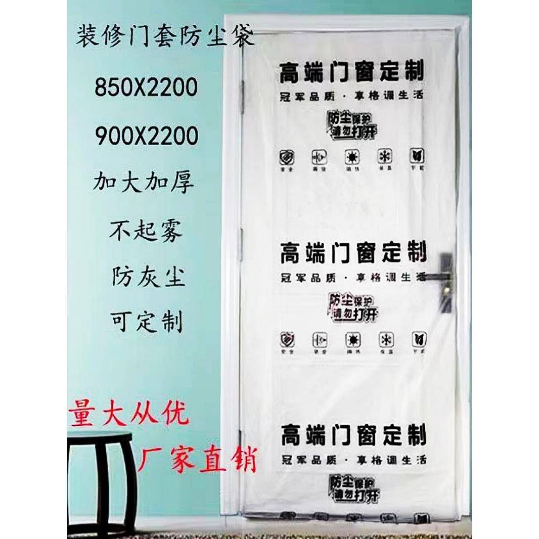 木门保护膜装修防尘门窗透明室内门套保护套保护房门入户门卧室门