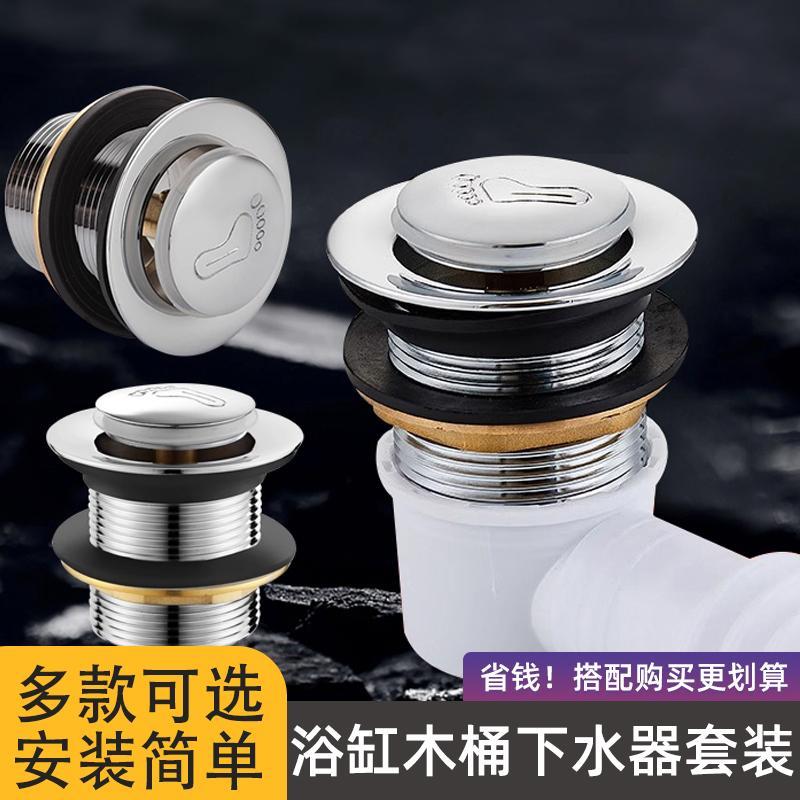 浴桶地漏下水木桶浴池浴缸淋浴房浴盆下水器全铜弹跳芯脚踩式配件