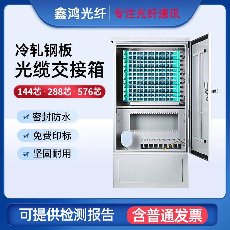 室外光缆交接箱144/288芯/576芯壁挂落地式光交箱免跳接空箱满配