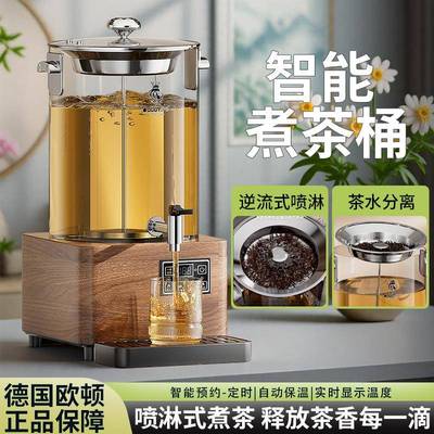 欧顿全自动智能煮茶器商用泡茶桶煮茶桶大容量煮茶机养生壶煮茶壶