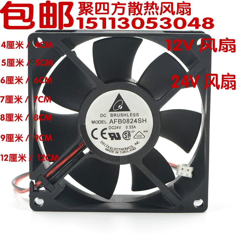 包邮 4/6cm/7cm 8cm 9cm 12cm静音12V/24V功放机箱变频器散热风扇
