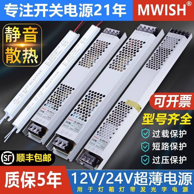 明纬超薄长条灯箱电源灯带变压器220转24V低压12V开关电源300/400