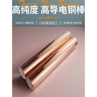 T1/T2紫铜棒 国标红铜棒 无氧铜圆棒镀锡铜条 紫铜排切割车床加工