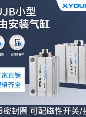 CDUJS20-20D小型自由安装型气缸CUJS20-10-M轴向CUJS20-5单动气缸