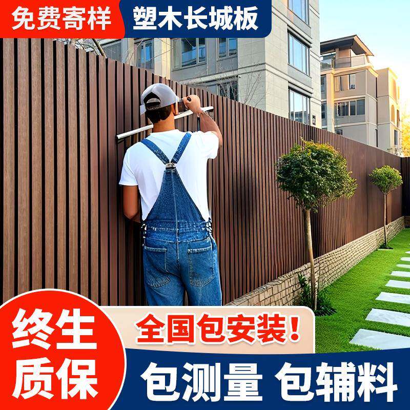 长城板塑木围栏护栏格栅板户外庭院墙板围墙防腐木护墙板花园栅栏