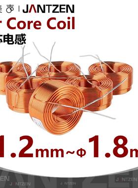 Φ1.2mm~Φ1.8mm丹麦战神Jantzen无氧铜线圈HiFi音响分频空芯电感