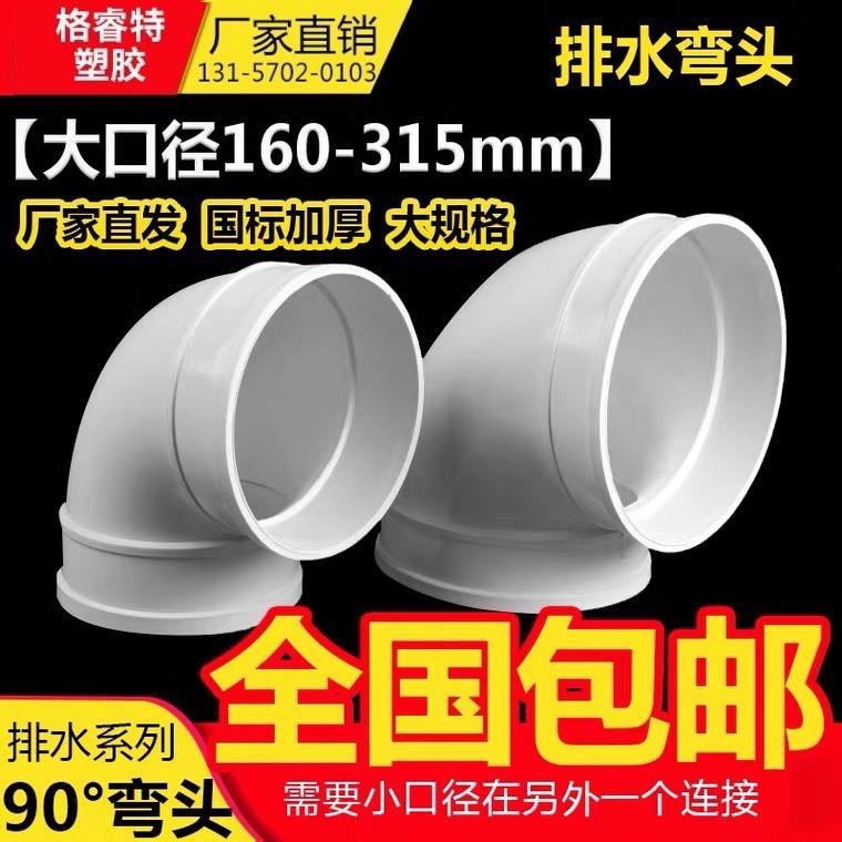 PVC排水弯头下水管 配件90度大口径 排风排污接头200 250 315 400