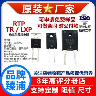 RTP10W20W35W50W100W大功率无感电阻器厚膜射频高频TO220 TO247欧