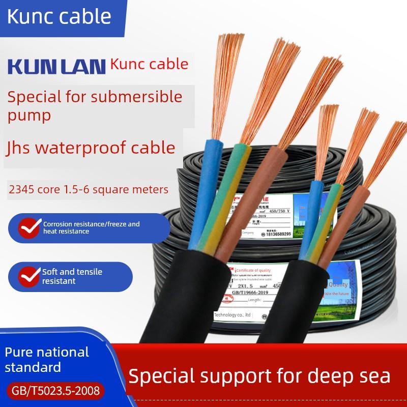 国标JHS潜水泵专用防水电缆线2/3/4/5芯1.5/2.5/4/6平方橡套电线