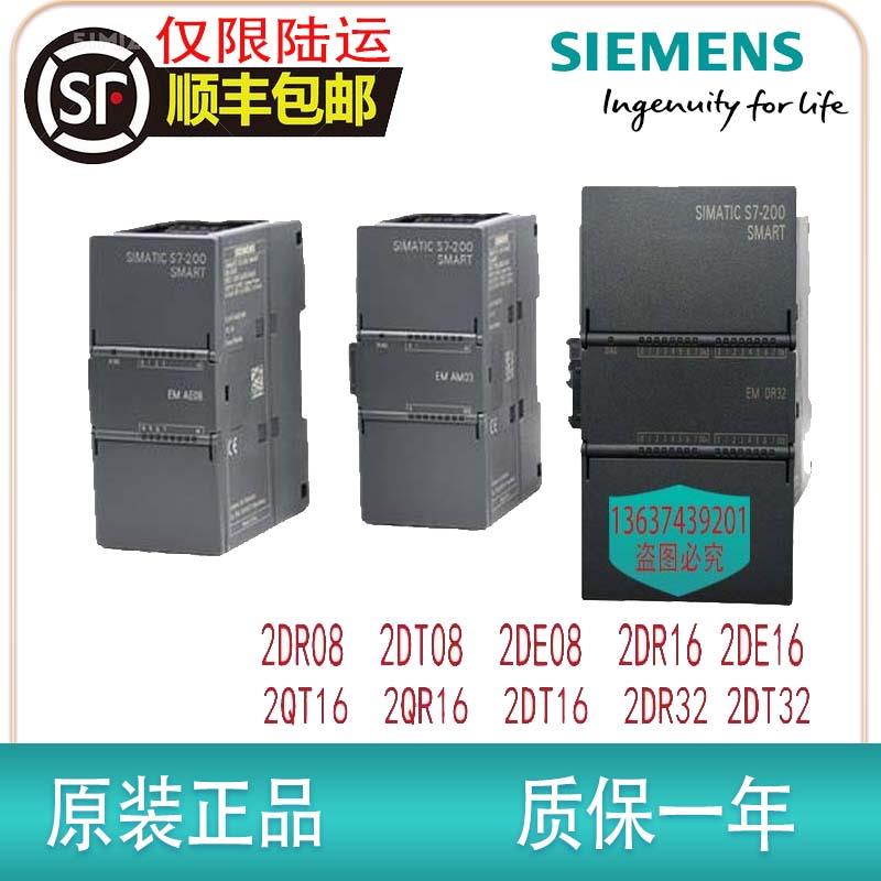 西门子PLC S7-200smart EM DE08 DR08 DR16 QR16 DT16 DR32 DE16