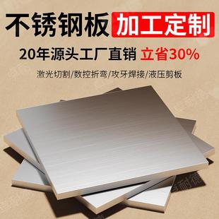304不锈钢板片加工定制1 2 3 5mm厚激光切割带孔定做板材拉丝镜面