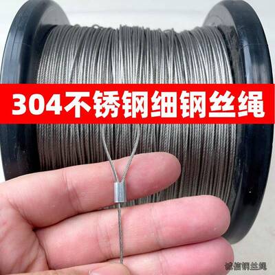 超细钢丝绳304不锈钢软钢丝线 线拉线 线绳串珠子挂吊牌吊灯防盗