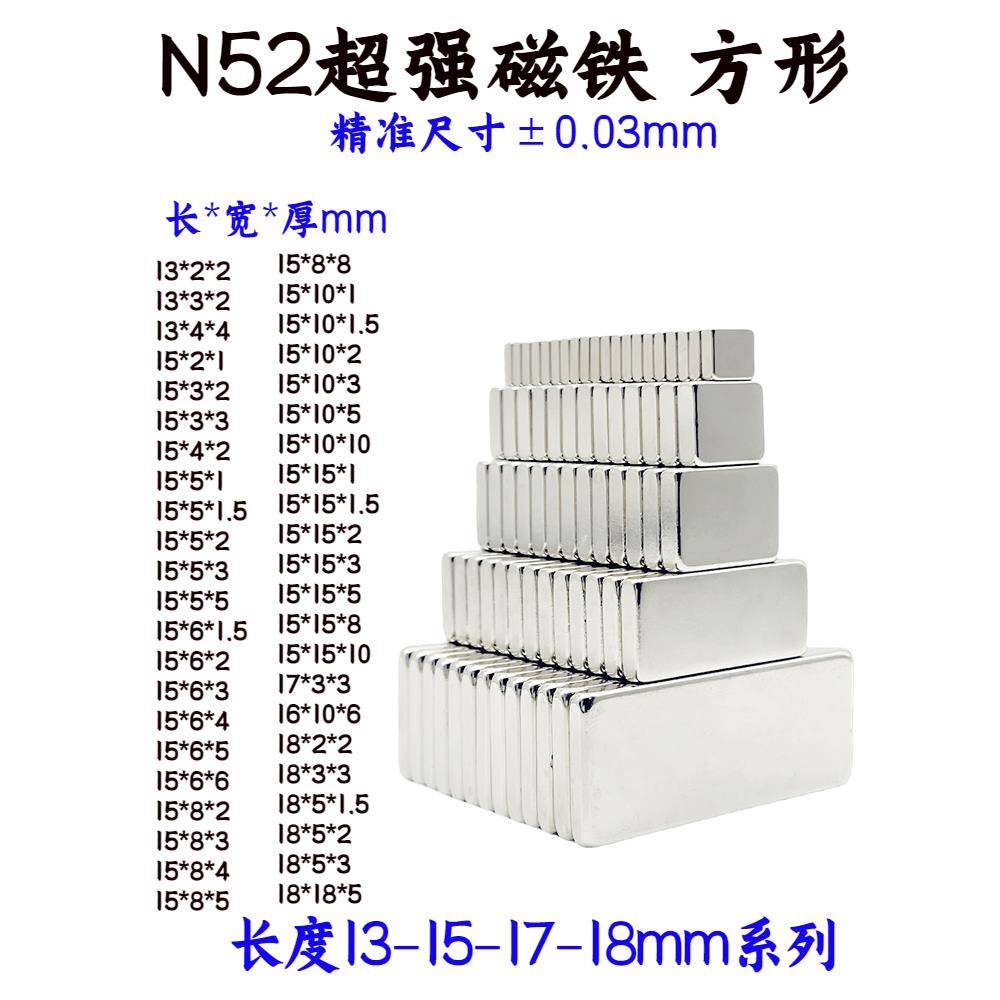 N52强力磁铁13-15-17-18mm矩形磁铁Ndfeb N52高性能强力磁条