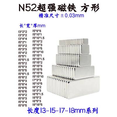 N52强力磁铁13-15-17-18mm矩形磁铁Ndfeb N52高性能强力磁条