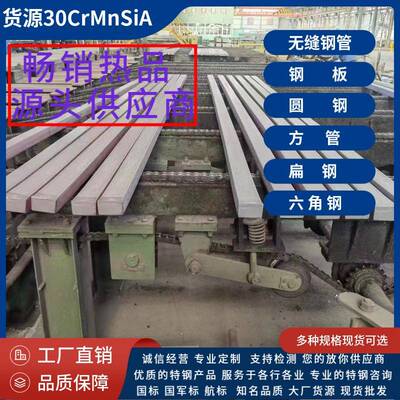 国标航标军标25-35-30CrMnSiA钢管圆钢棒钢板方管扁钢精密六角钢