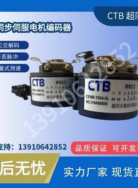 原装正品 超同步伺服电机编码器CE9/CE9B-2500/CE9-6000/CE9-1024