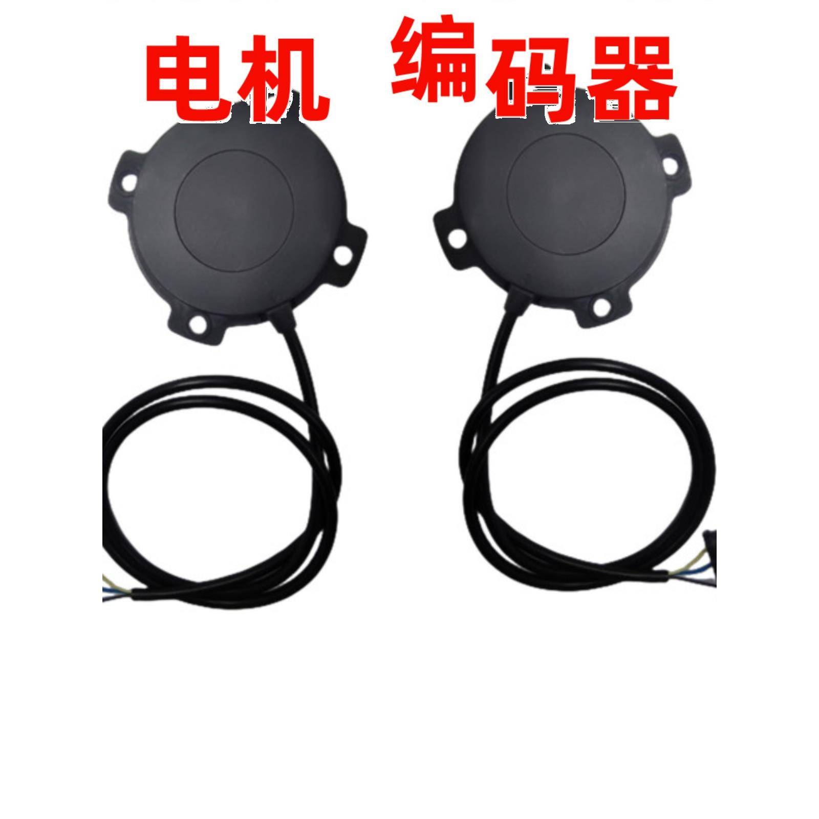 适用于御捷,道爵,富路,雷丁,雷军,丽驰电动汽车交流电机编码器48#