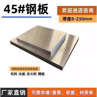 45号钢板 Q235 板材45#碳钢薄板 A3中厚板 模具钢光板精料