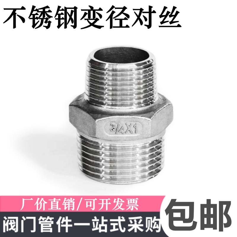 304不锈钢异径变径对丝外丝直接大小水管接头2分3分转4分变6分1寸