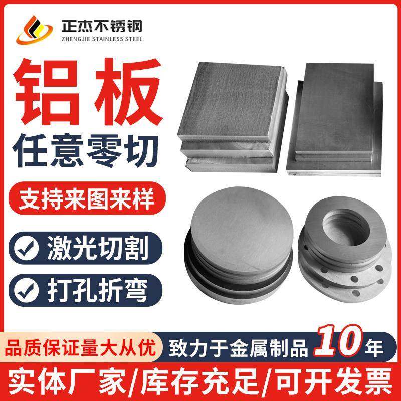 戴南加工铝板6061铝方块铝圆盘铝圆环激光切割中厚铝板厂家定制,金属材料及制品,铝材/铝型材/铝合金,淘宝优惠券,粉丝福利购,淘宝优惠卷