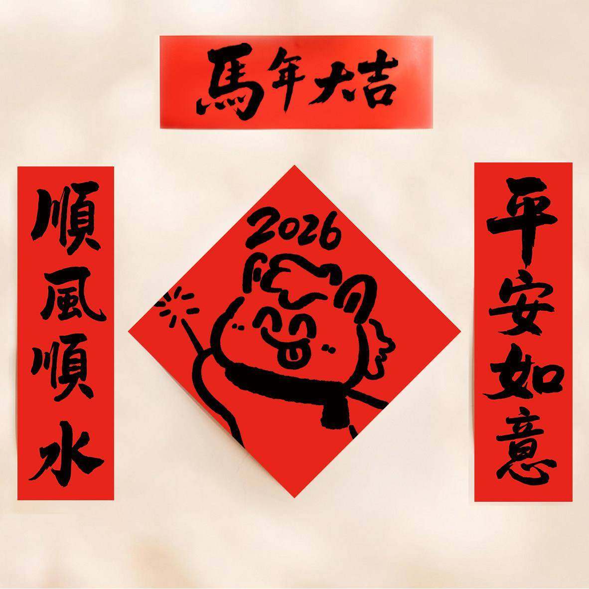 2026马年对联顺风顺水新年对联年门贴春联2026年新款全磁吸对联,节庆用品/礼品,对联,淘宝优惠券,粉丝福利购,淘宝优惠卷