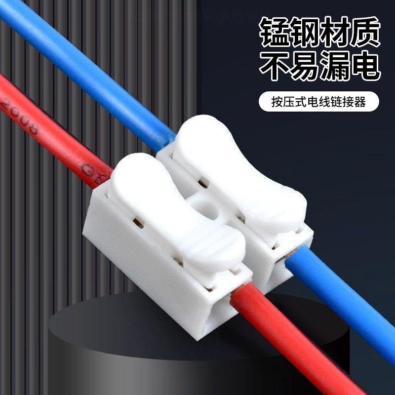 电线连接器2位按压式对接快速接线端子接线柱自锁端子CH2快速对接