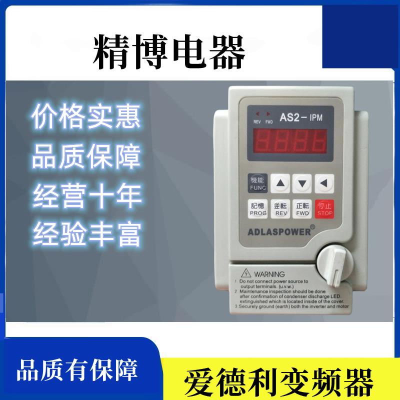 全新ATLAS变频器 爱德利AS2-IPM AS2-107 1HP 0.75KW 220V