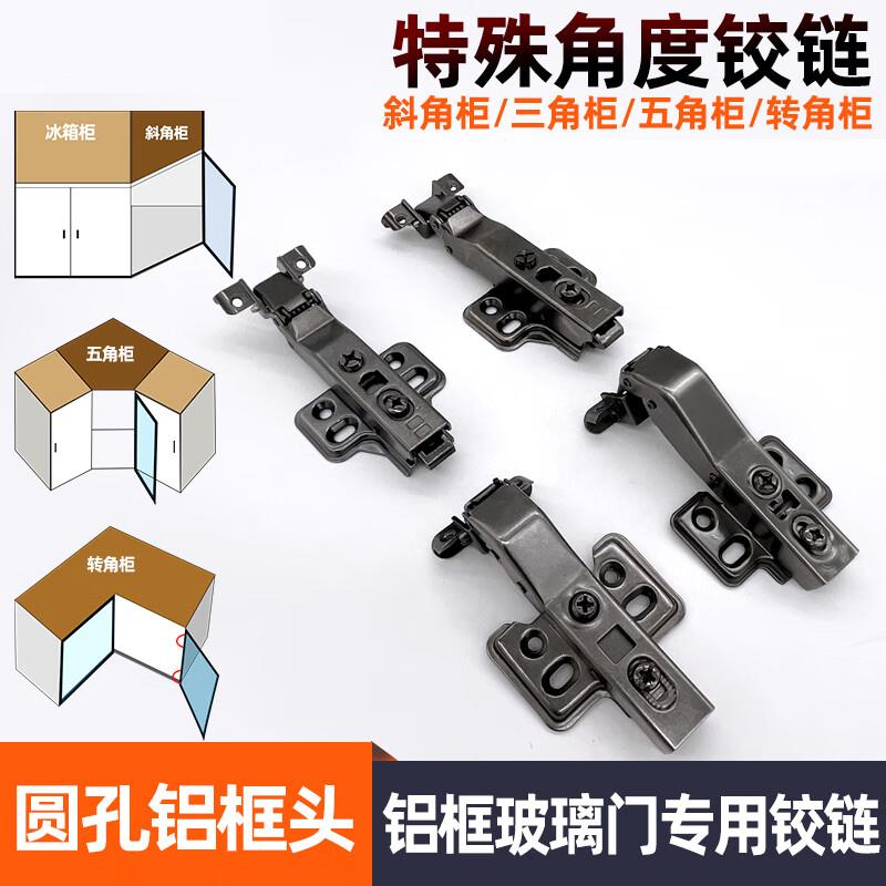 165度斜角柜玻璃门铰链极简铝框玻璃合页铰45度正30度负45度铰链