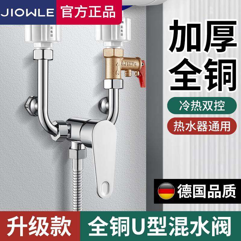 电热水器U型混水阀配件配大全明装冷热水龙头分水专用三通开 关阀
