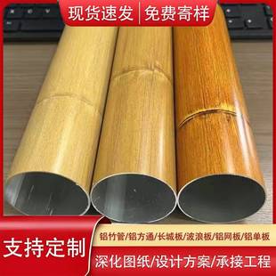 铝圆竹管铝竹排铝合金仿真竹子竹纹木纹圆管篱笆园林栏栅手感竹节