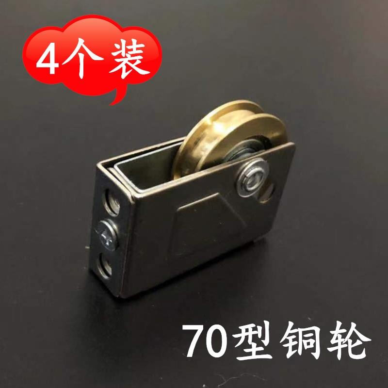 4个装70型滑轮老式铝合金门窗滑轮铜轮推拉门窗户平移门滑轮轴承