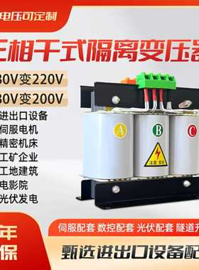 三相干式隔离变压器415V480V800变380转220V200V208V3KW10KW50KVA